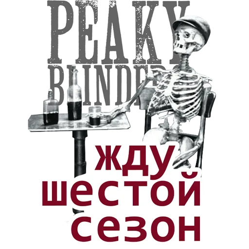 Эмодзи Острые Козырьки