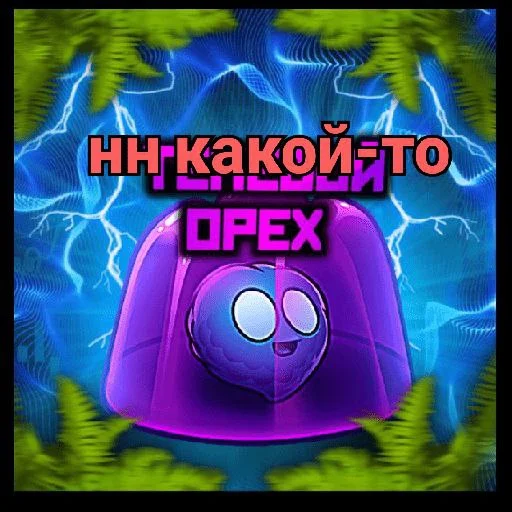 Эмодзи Plants vs zombies мемы