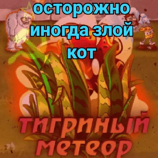 Эмодзи Plants vs zombies мемы