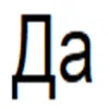 Эмодзи Ответы/Нет негативу