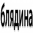 Эмодзи Раунд! (oxxxymashup / oxxxymiron)