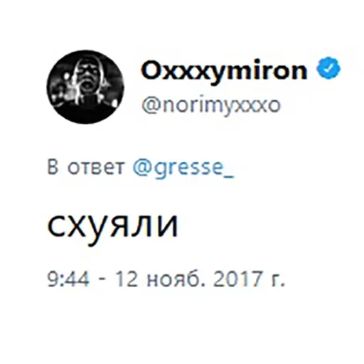 Эмодзи Oxxxymiron глаголит