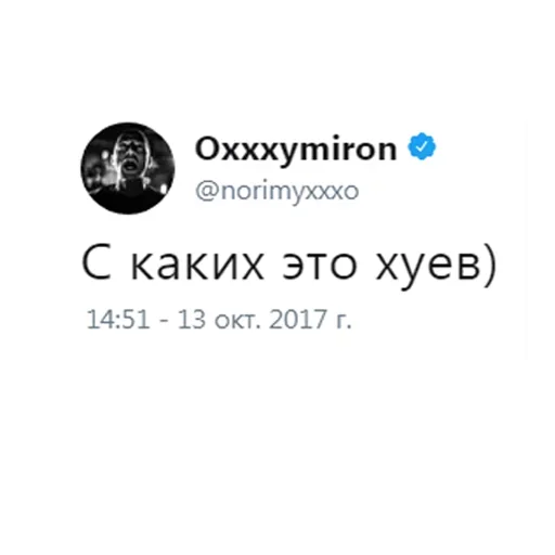 Эмодзи Oxxxymiron глаголит