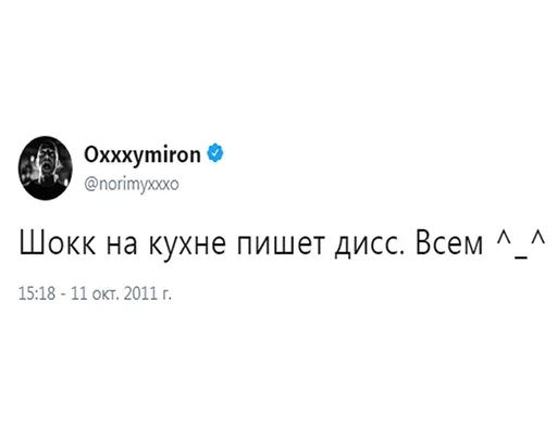 Эмодзи Oxxxymiron глаголит