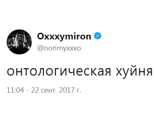 Эмодзи Oxxxymiron глаголит