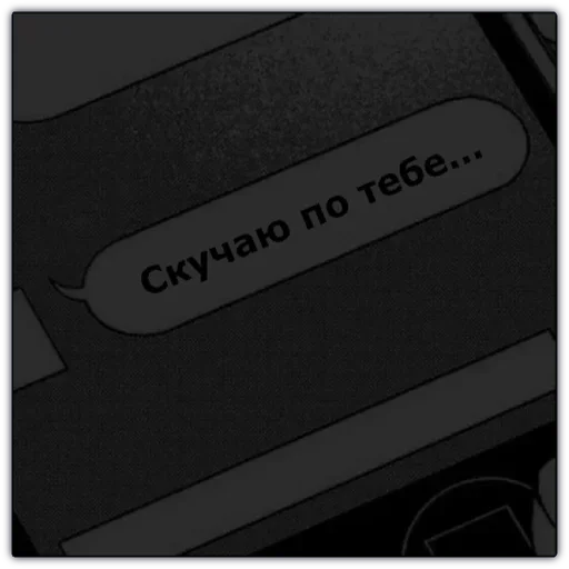 Эмодзи POZNANIE чего-то 🖤