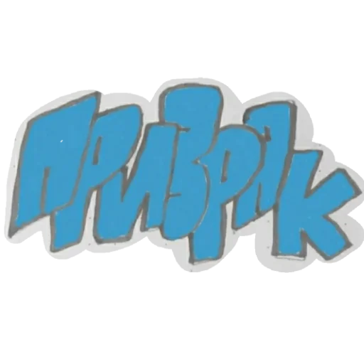 Эмодзи призрак💜