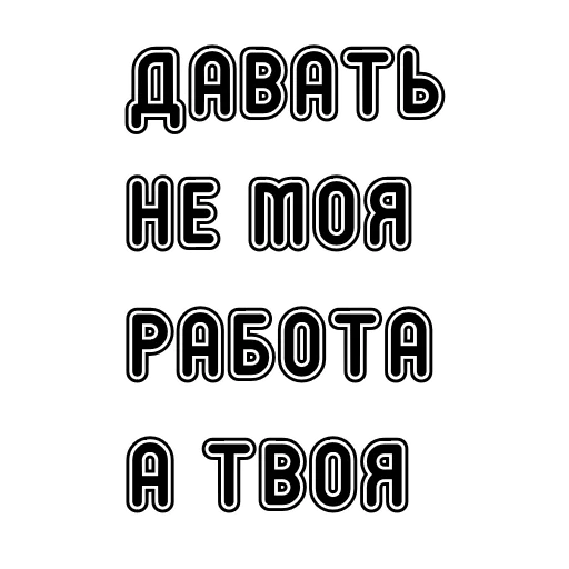 Эмодзи Пак без вазелина