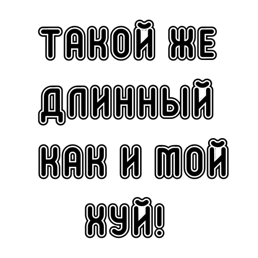 Эмодзи Пак без вазелина