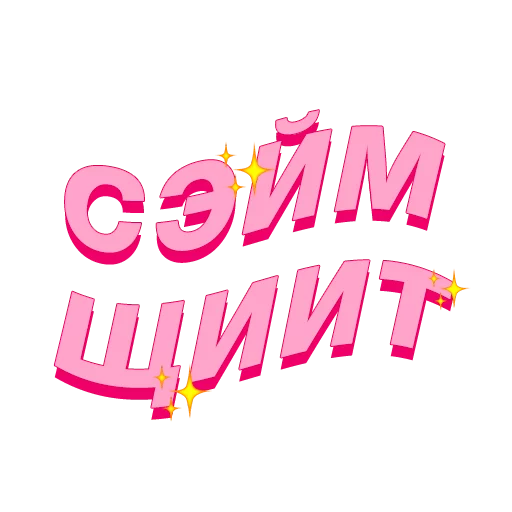 Эмодзи PalinaStradai_vol.2