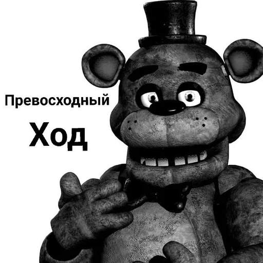 Эмодзи ФРЕДДИ КРИТИКУЕТ