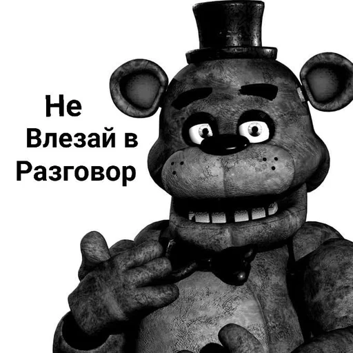Эмодзи ФРЕДДИ КРИТИКУЕТ