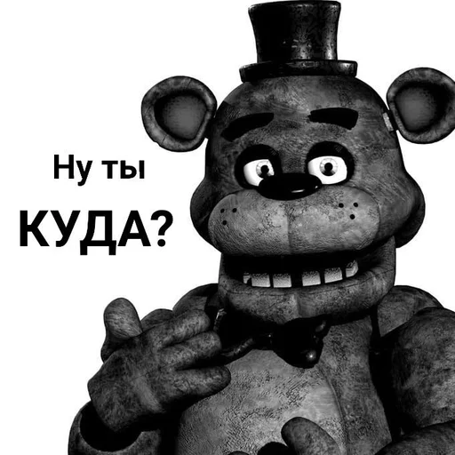 Эмодзи ФРЕДДИ КРИТИКУЕТ