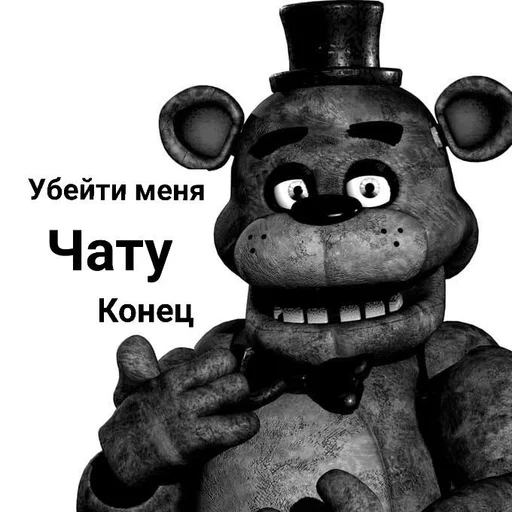Эмодзи ФРЕДДИ КРИТИКУЕТ