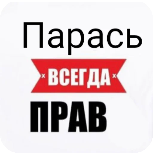 Эмодзи Парасик