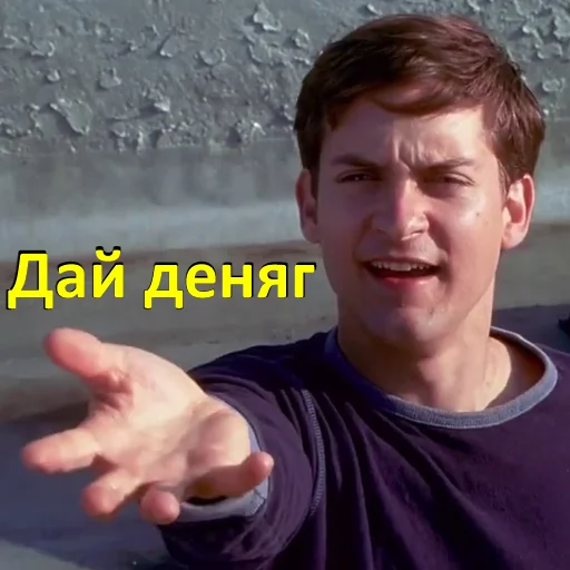 Эмодзи Человек-Паук Тоби Магуайер