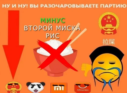 Эмодзи Партия