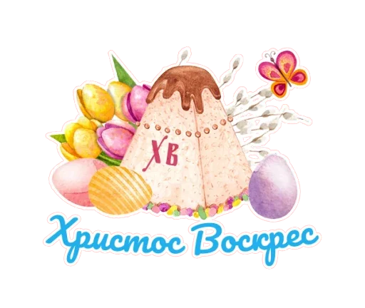 Эмодзи Светлая Пасха!