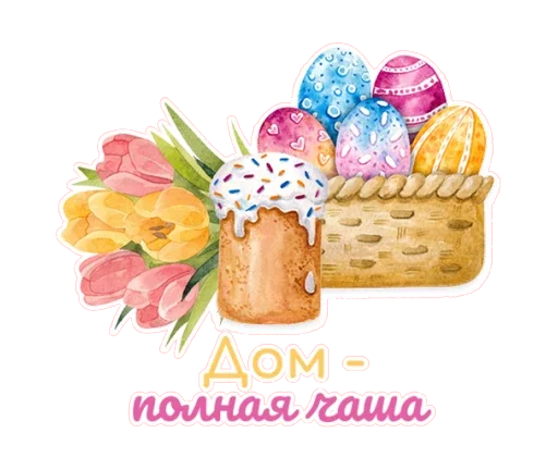 Эмодзи Светлая Пасха!