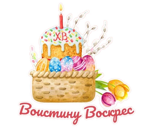 Эмодзи Светлая Пасха!