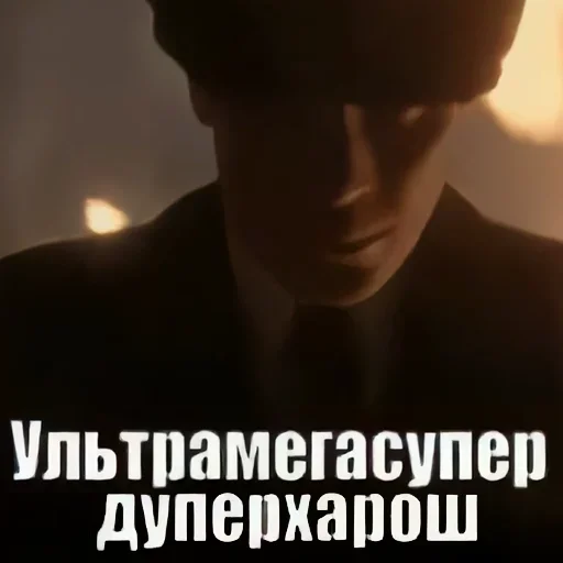 Эмодзи Peaky Blinders Шелби