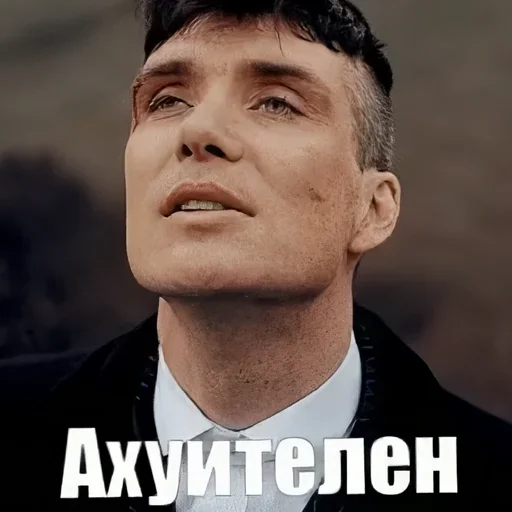 Эмодзи Peaky Blinders Шелби