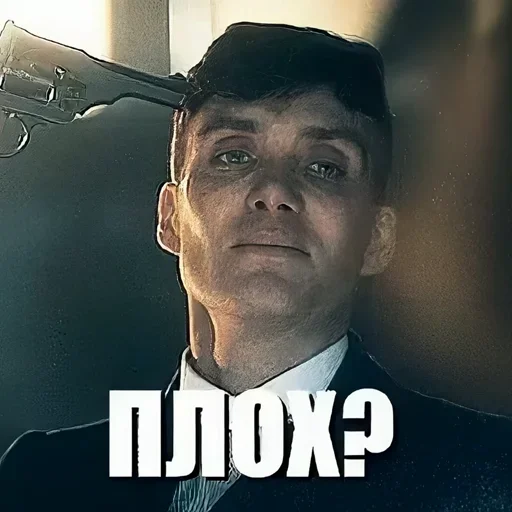 Эмодзи Peaky Blinders Шелби