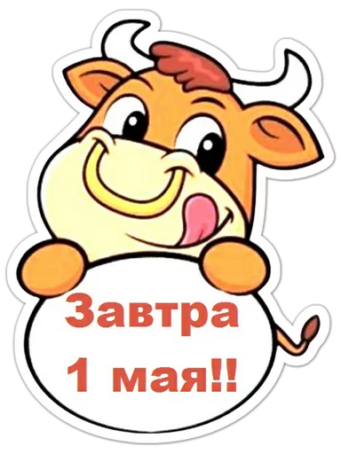Эмодзи Первомай