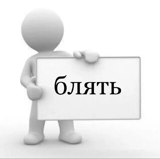 Эмодзи Фразы с матом