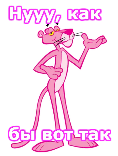 Эмодзи Розовая пантера