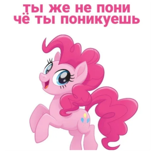 Эмодзи Pinki Pie