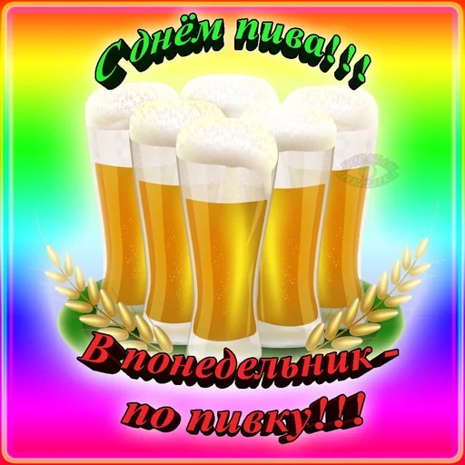 🍺