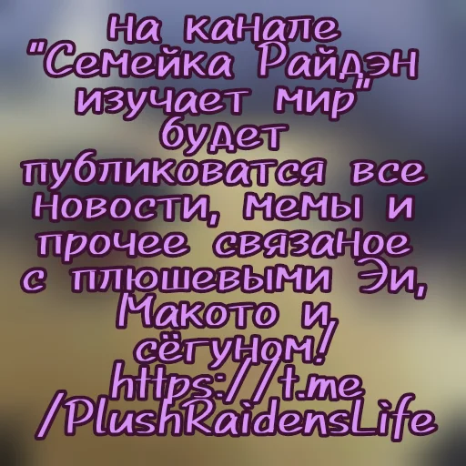 Эмодзи Плюшевая Райдэн