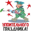 Эмодзи Поздравление