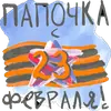 Эмодзи Поздравление