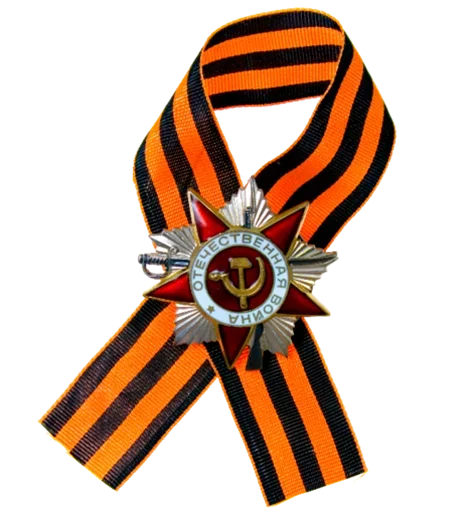 Эмодзи 9 Мая День Победы