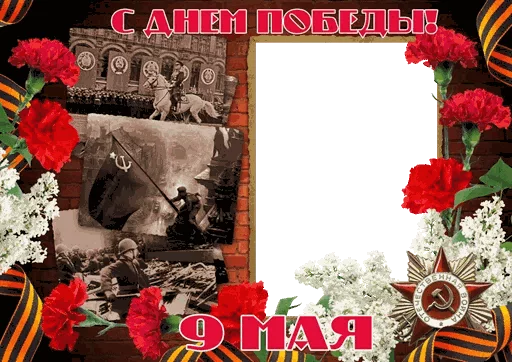 Эмодзи День Победы