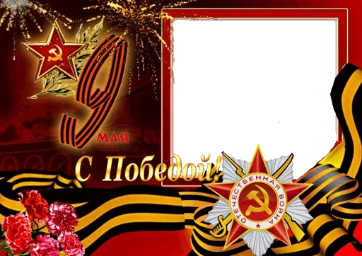 Эмодзи День Победы