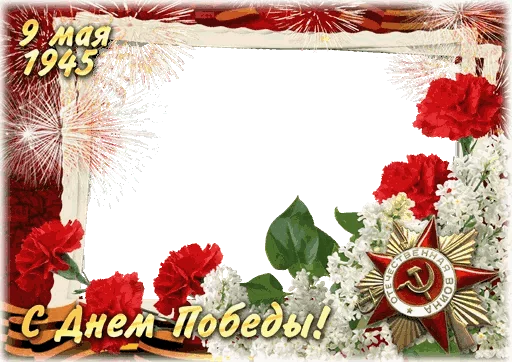 Эмодзи День Победы