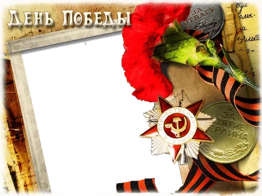 Эмодзи День Победы