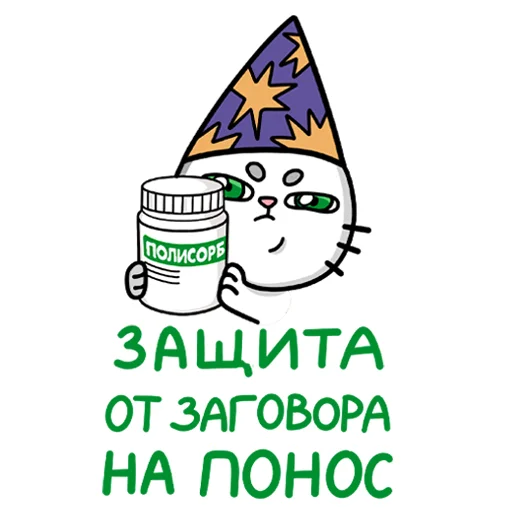 Эмодзи Полисорб