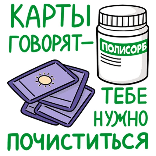Эмодзи Полисорб