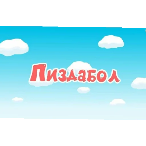 Эмодзи Пон