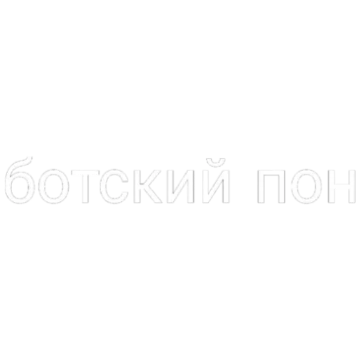 Эмодзи Пон