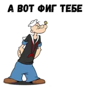 Эмодзи Моряк Папай