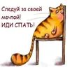 Эмодзи Пора спать