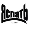 Эмодзи Пора спать