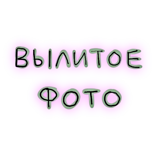 Эмодзи Мазня Дизайнера