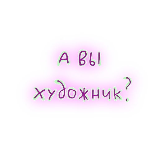 Эмодзи Мазня Дизайнера