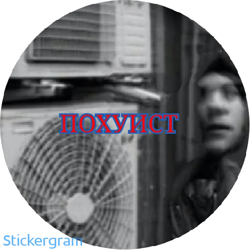 Эмодзи ПОХУИСТ ?